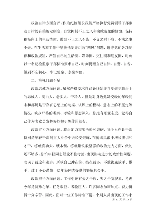 （精选）关于领导干部政治素质自评报告【二篇】.docx