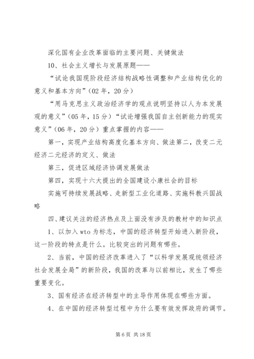 人大周文教授政治经济学冲刺提纲.docx