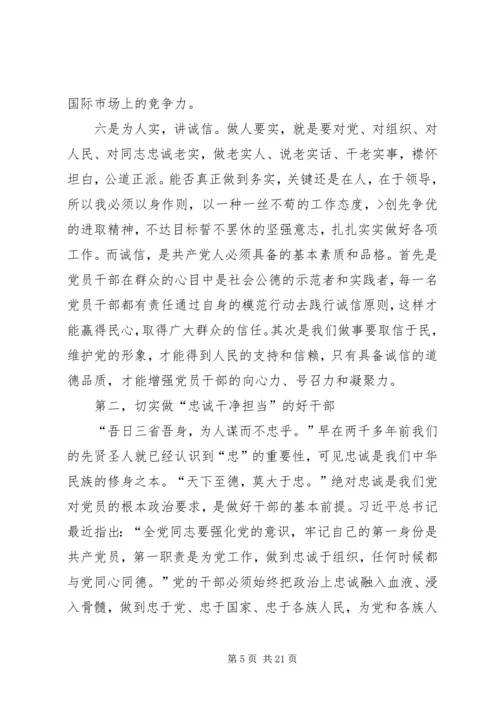 学习三严三实忠诚干净担当心得体会 (7).docx