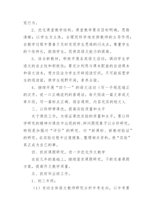 教师新学期个人工作计划_9.docx