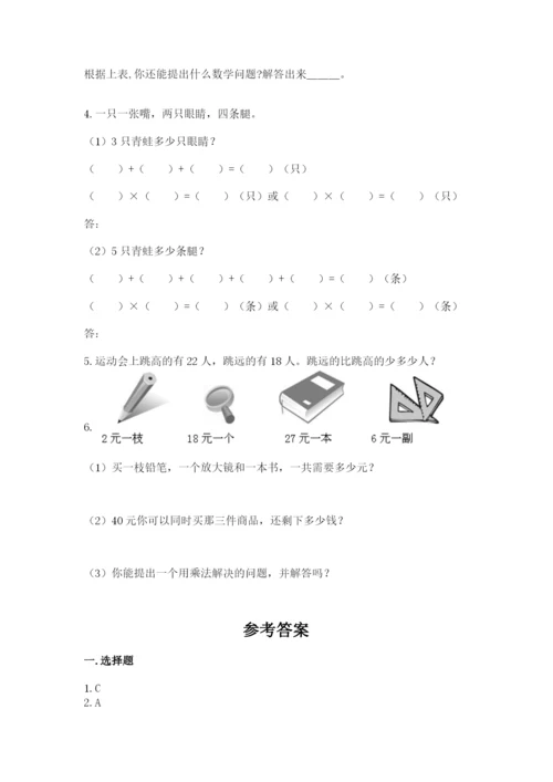 小学二年级上册数学期中测试卷含答案（基础题）.docx