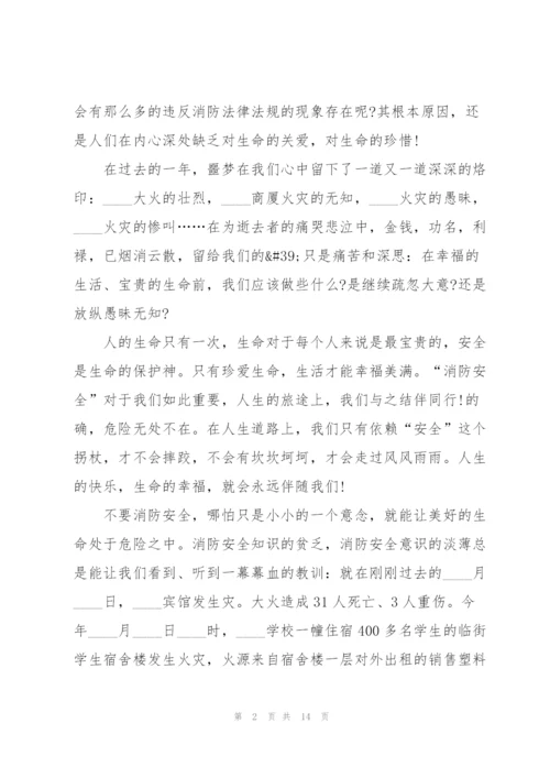 消防在我心中校园讲话稿5篇.docx