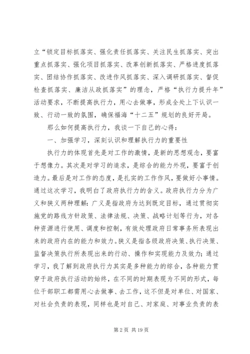 提高学习增强服务能力能力提升年心得_1.docx