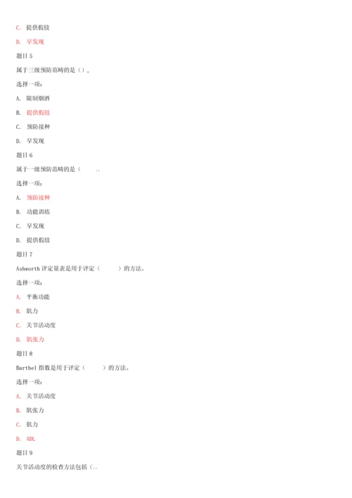 国家开放大学电大专科《老年康复训练照护》网络课形考网考作业及答案.docx