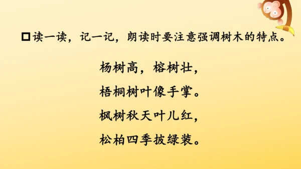 识字2 树之歌  课件