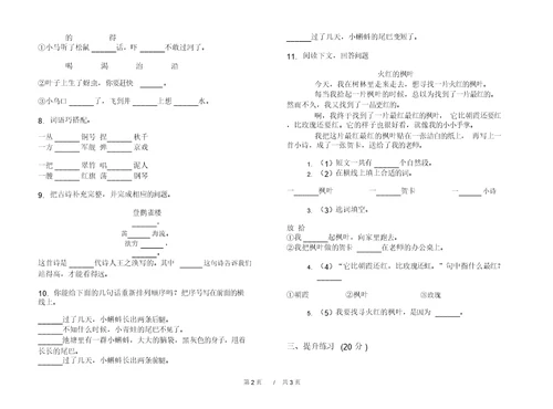 最新版二年级考点练习题上学期小学语文期中模拟试卷D卷课后练习