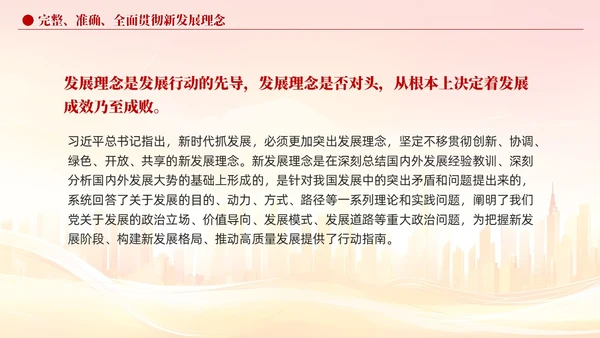 版学习纲要党课ppt以新发展理念引领高质量发展党建