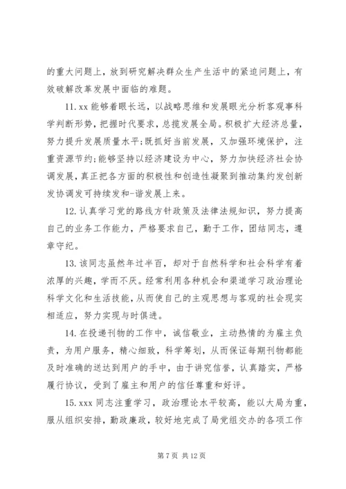 公务员组织鉴定评语.docx