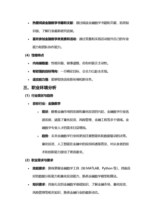 大学生职业规划书