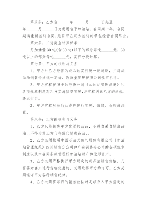 经营权承包合同.docx