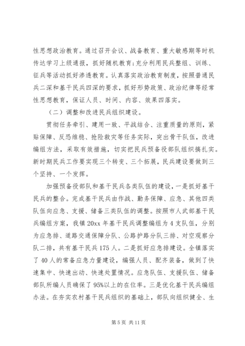 乡镇武装部长个人总结3篇.docx