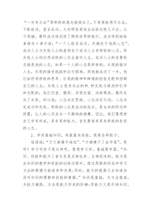 初中开学典礼教师代表发言稿_4.docx