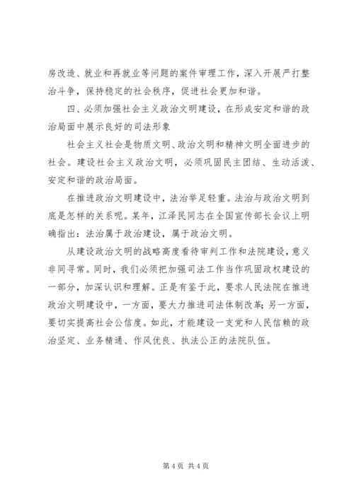 学习十六大报告论述“和谐”的几点思考.docx