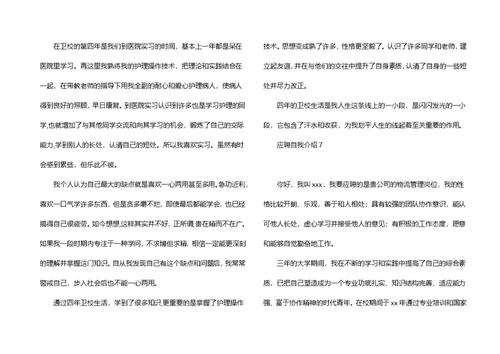应聘自我介绍15篇