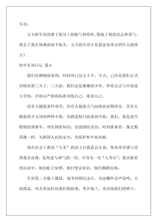 2022精选初中军训日记锦集9篇