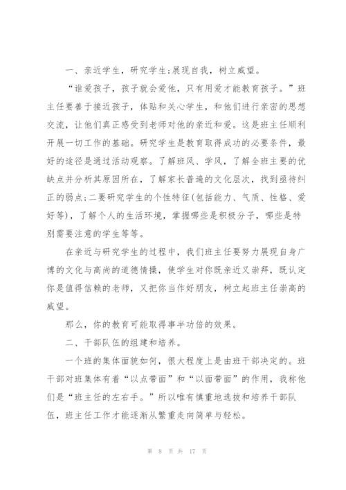 教师工作志向汇报总结发言稿3分钟5篇.docx