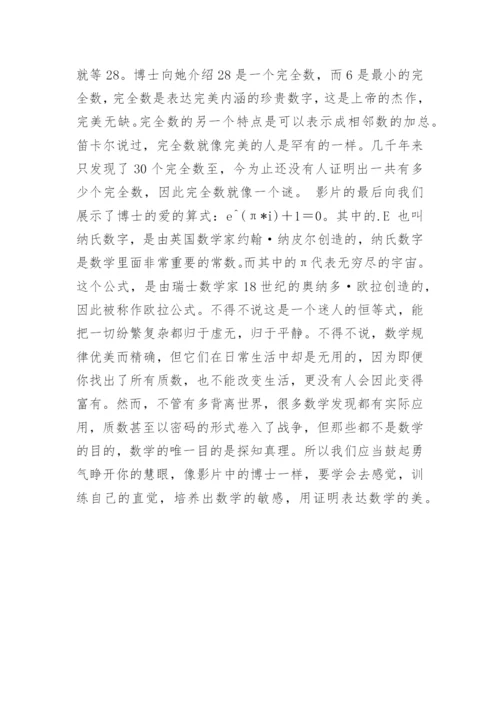 《博士的爱情方程式》观后感.docx