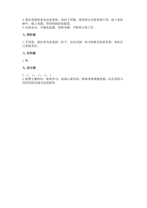 部编版道德与法治四年级上册期中测试卷附参考答案（基础题）.docx