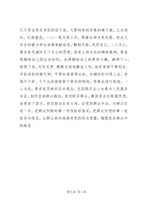 浅谈“四讲四有”对作为一名合格党员的重要方向 (2).docx