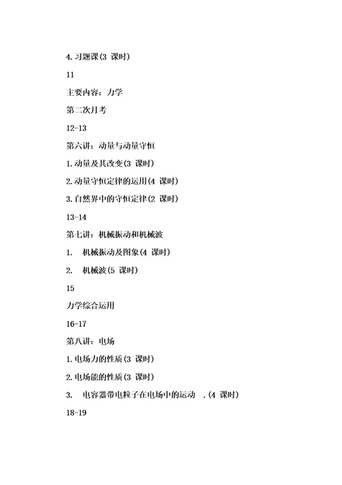 高三一轮复习计划
