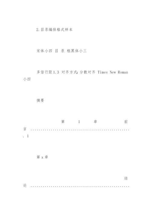 论文书写格式及印刷要求.docx