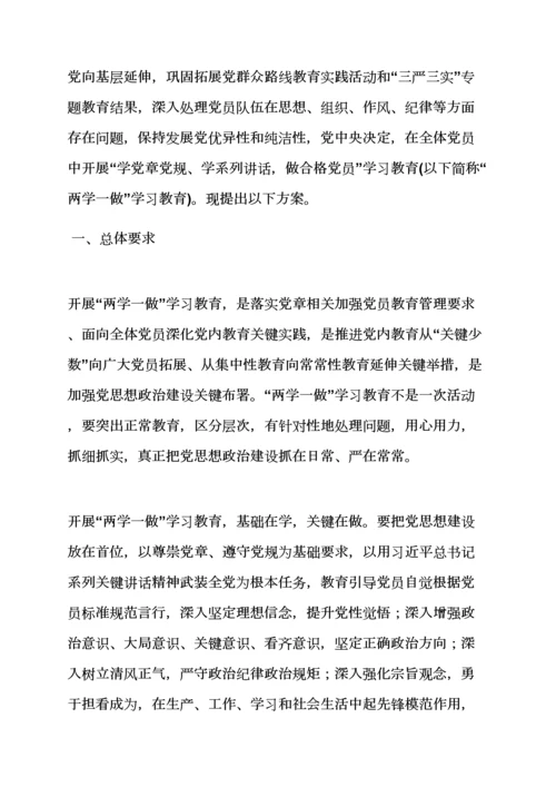 民政局两学一做实施专项方案.docx