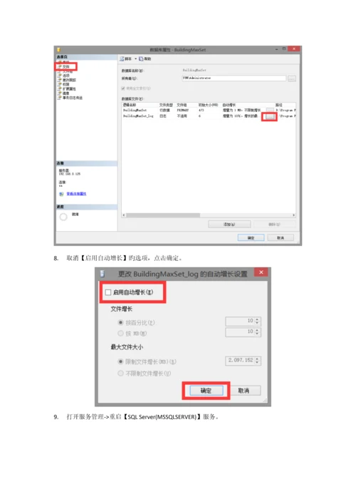 数据库存在问题解决方案.docx