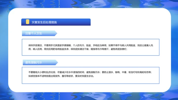 夏季汛期防洪防汛安全教育讲座PPT模板