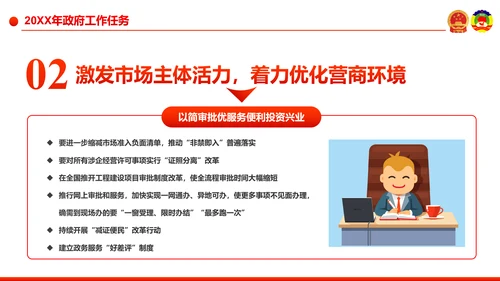 党政大气解读全国两会政府工作报告PPT模板