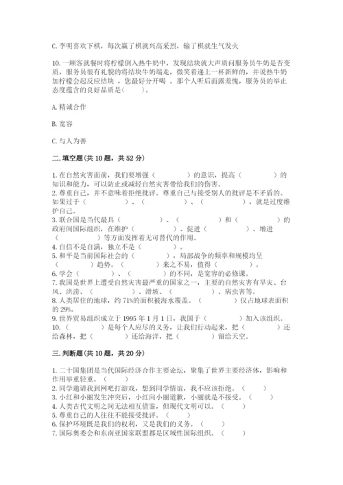 部编版六年级下册道德与法治期末测试卷含完整答案（夺冠）.docx