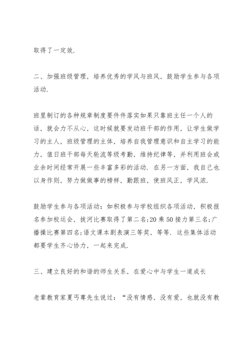 初中班主任工作总结心得收获10篇.docx