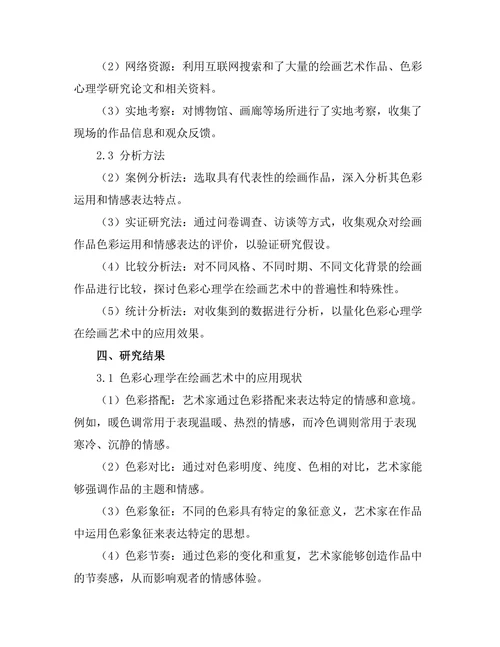 绘画艺术中的色彩心理学与情感表达