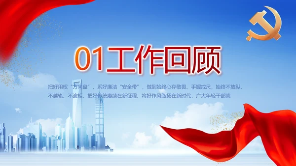 党建党支部年终工作总结汇报PPT党课