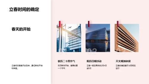 立春文化与科学探索