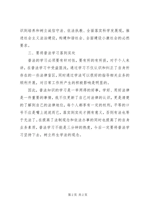 学习法律知识心得体会精选多篇.docx