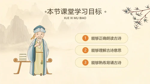 手绘中国风中小学语文课古诗词赏析教学课件PPT模板