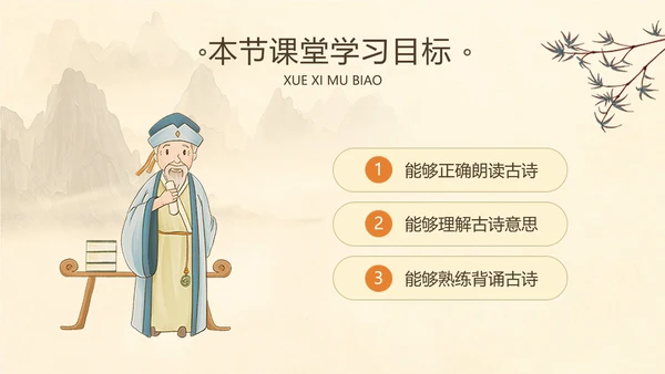 手绘中国风中小学语文课古诗词赏析教学课件PPT模板
