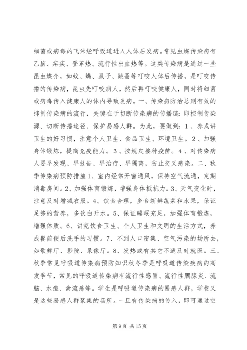 预防传染病方案.docx