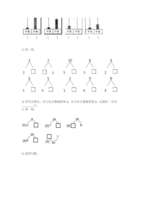 小学一年级上册数学期末测试卷（黄金题型）word版.docx