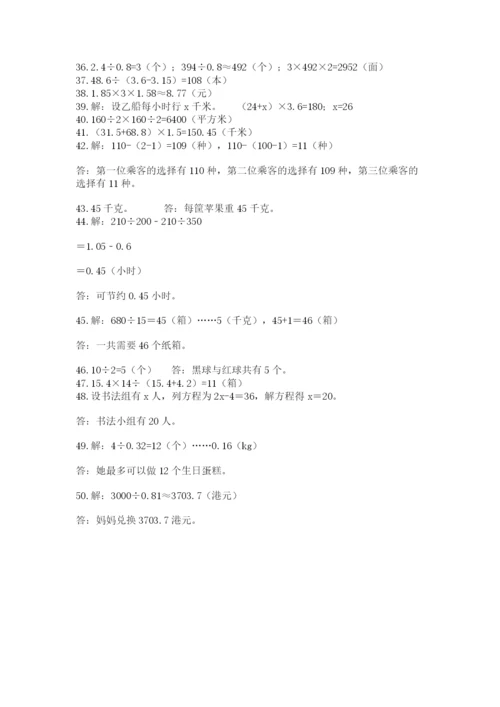 小学五年级数学应用题大全带答案（巩固）.docx