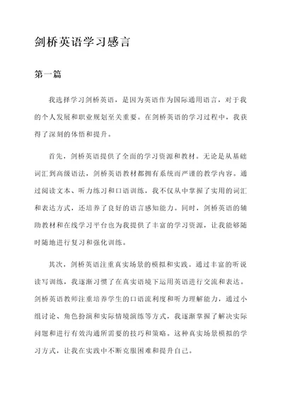 在剑桥英语的学习感言