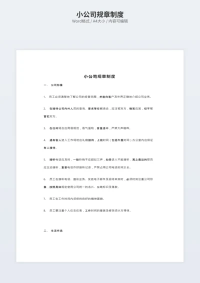 小公司规章制度