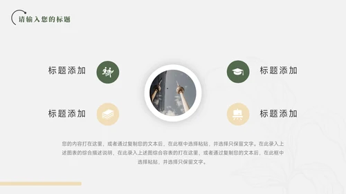 绿色简洁清新文艺季度工作计划PPT模板