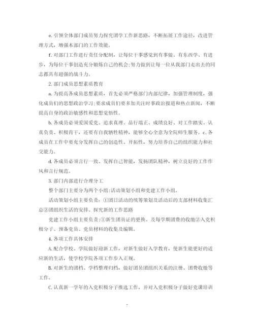 精编之组织部个人计划书的范文.docx