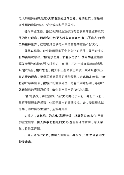 公司企业文化内容范文