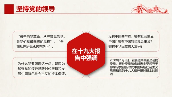 三个坚持夯实强国之基党政党课通用PPT模板