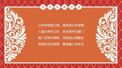 传统中式折扇经典古诗词PPT课件