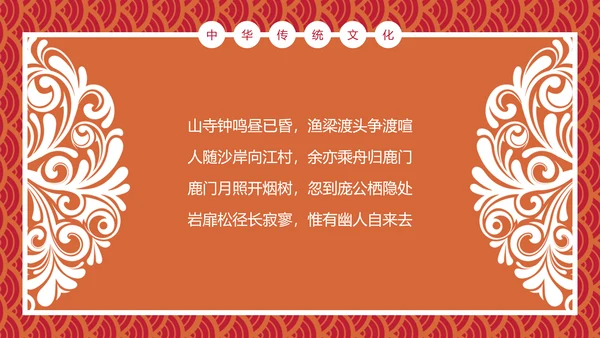 传统中式折扇经典古诗词PPT课件