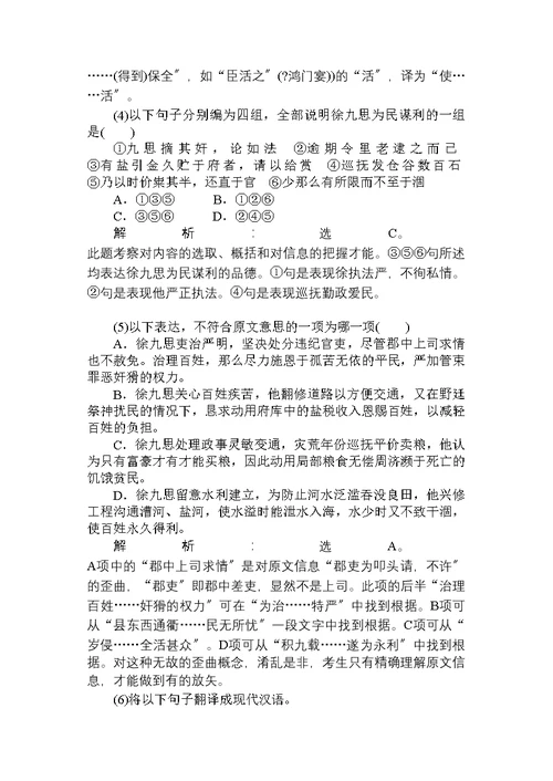 高考语文一轮总复习精品资料专题11文言文阅读第3讲文言实词课后巩固提升