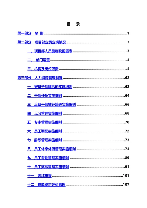 工程项目管理制度汇编(00002)